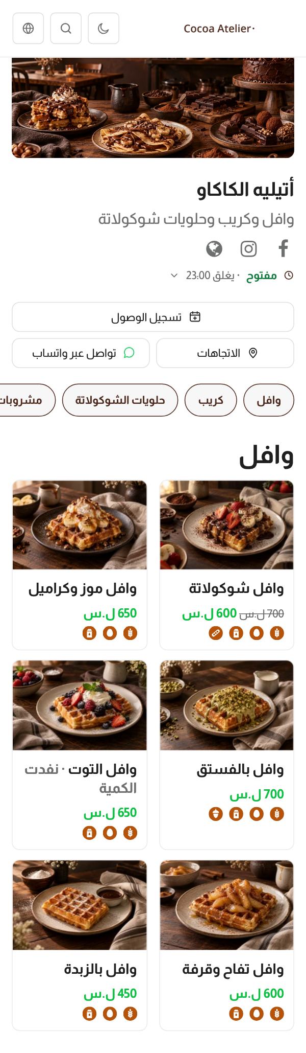 قائمة Cocoa Atelier