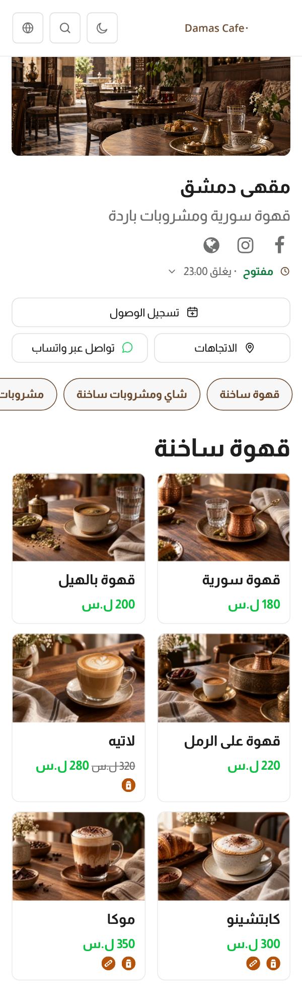 قائمة Damas Cafe