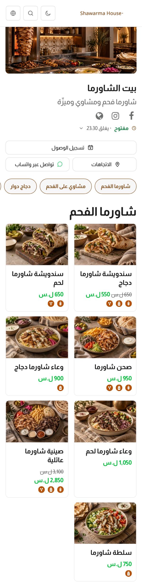 قائمة Shawarma House